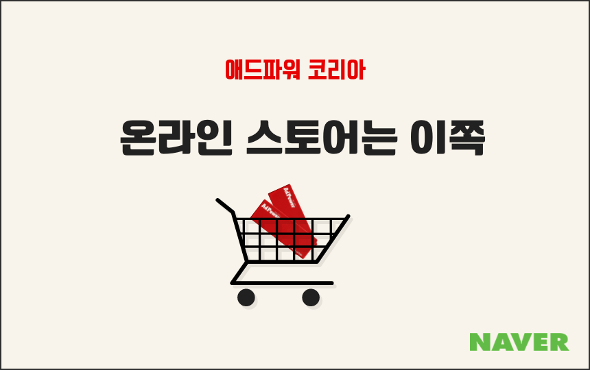 온라인 스토어는 이쪽